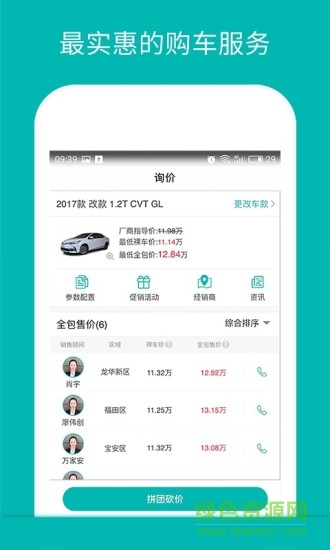 車惠集app v1.1.0 安卓版 3