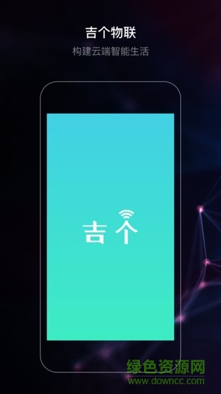 吉個(gè)物聯(lián)(Jige)2