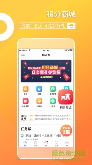 船運(yùn)幫貨主版 v3.1.4 安卓版 2