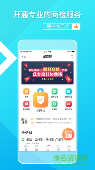 船運(yùn)幫貨主版 v3.1.4 安卓版 3