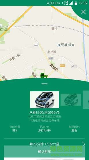 EV出行 v1.0.3 安卓版 0