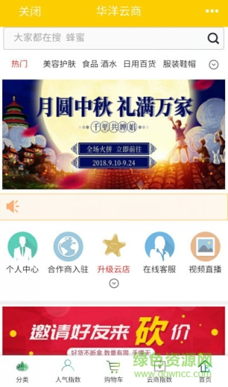 華洋云商軟件 華洋云商手機版