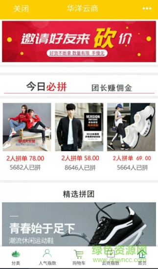 華洋云商 v2.10.5 安卓版 2