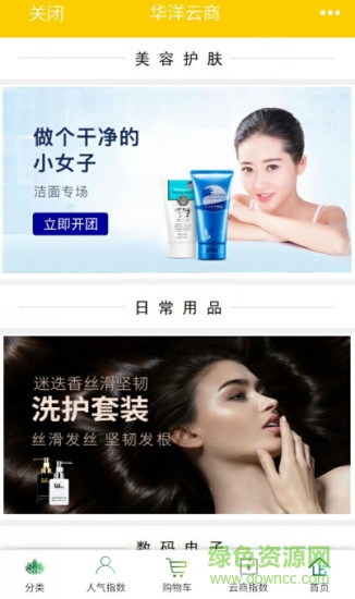 華洋云商 v2.10.5 安卓版 3
