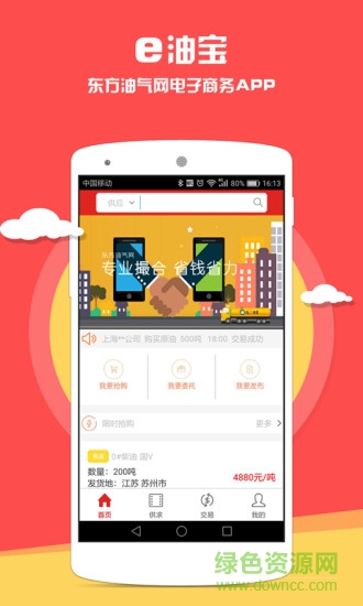 e油寶手機(jī)版 v1.1 安卓版 0