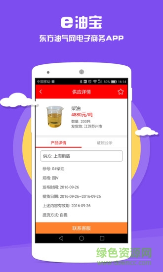 e油寶手機(jī)版 v1.1 安卓版 2