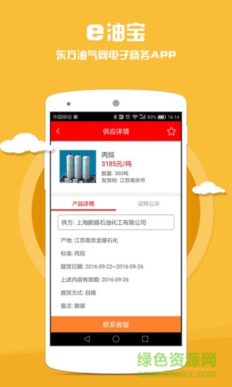 e油寶手機(jī)版 v1.1 安卓版 3