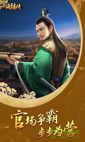 延禧傳手游 v1.0.0 安卓版 2