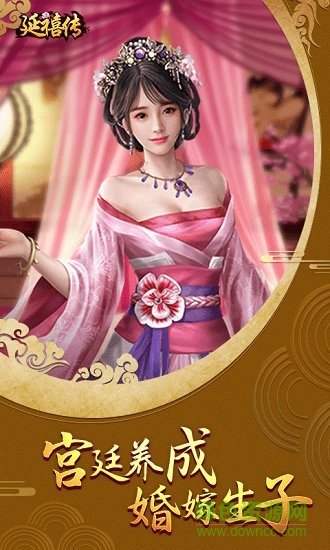 延禧傳手游 v1.0.0 安卓版 3