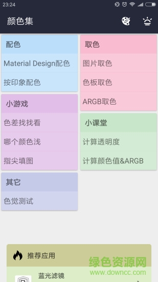 顏色集 v0.7 安卓版 0