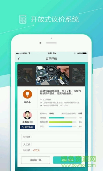 瞬修商業(yè) v1.90 安卓版 0