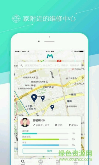 瞬修商業(yè) v1.90 安卓版 3