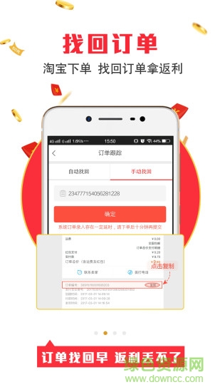 得惠網(wǎng)返利 v3.8.1 安卓版 1
