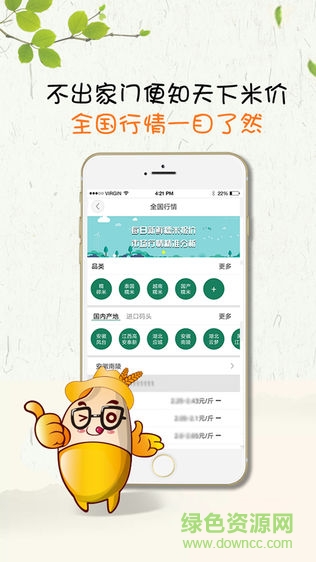 互粮通安卓版 互粮通app
