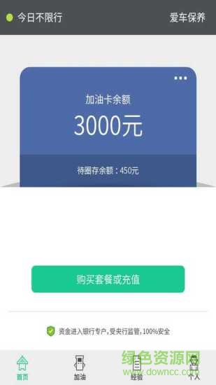 車(chē)之寶 v2.1.3 安卓版 0