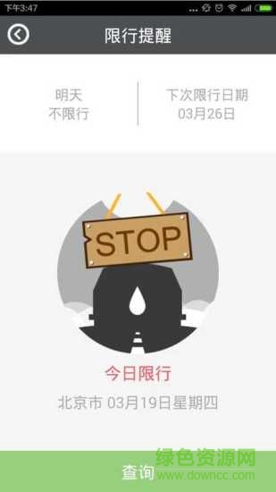 車(chē)之寶 v2.1.3 安卓版 3