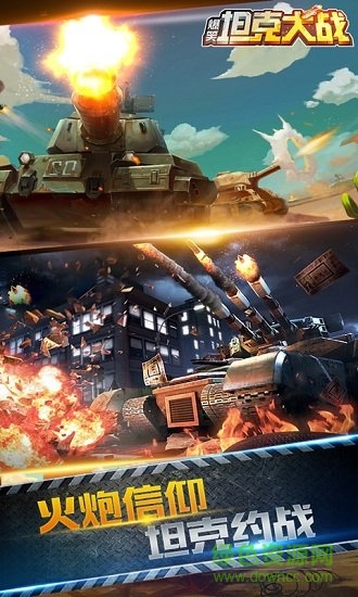 爆笑坦克大战最新版 v3.1 安卓版1