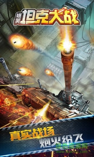 爆笑坦克大戰(zhàn)最新版 爆笑坦克大戰(zhàn)手機(jī)版下載