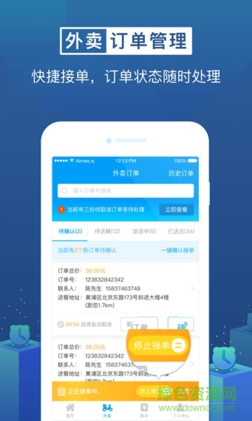 最商家(門店管理) v1.0.5 安卓版 3