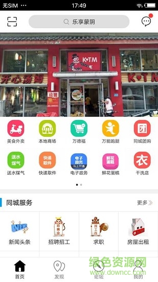 樂享蒙陰 v8.1.0 安卓版 1