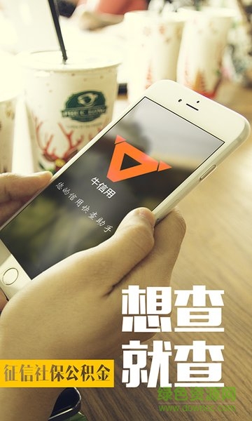 牛信用 v1.0.0 安卓版 0