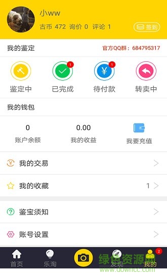 古玩鑒寶 v3.0.1 安卓版 2