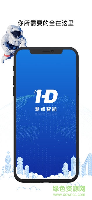 慧點智能 v1.3.1 安卓版 0