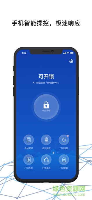 慧點智能 v1.3.1 安卓版 2