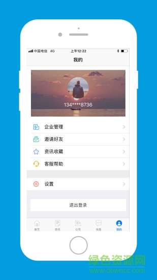 海運(yùn)管家官方版 v2.2.9 最新版 0
