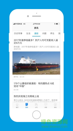 海運(yùn)管家官方版 v2.2.9 最新版 2