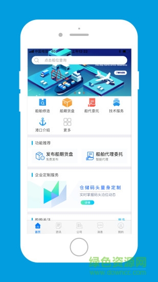 海運(yùn)管家官方版 v2.2.9 最新版 3