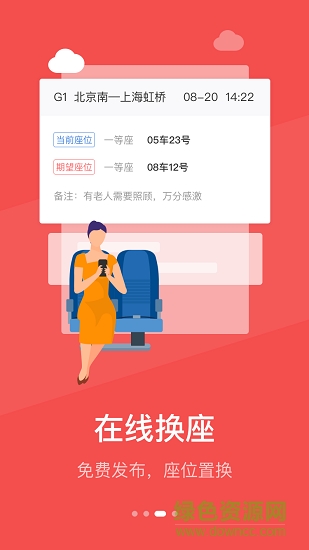 鐵路縱橫 v1.0.0 安卓版 0