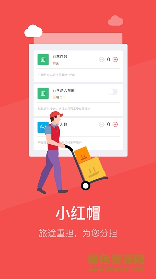 鐵路縱橫安卓版下載