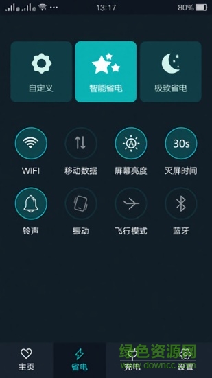 電池優(yōu)化管家最新版 v3.1.1 安卓版 0