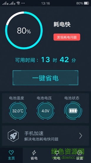 電池優(yōu)化管家 電池優(yōu)化管家app