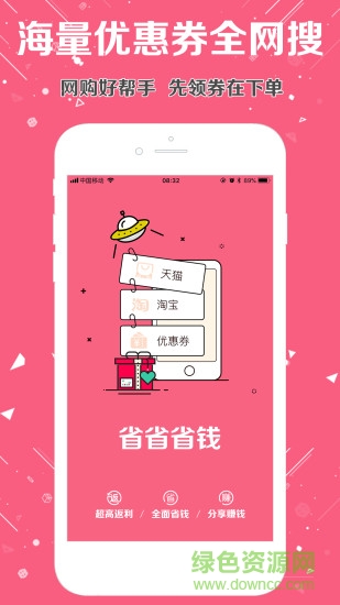 全球省 全球省app