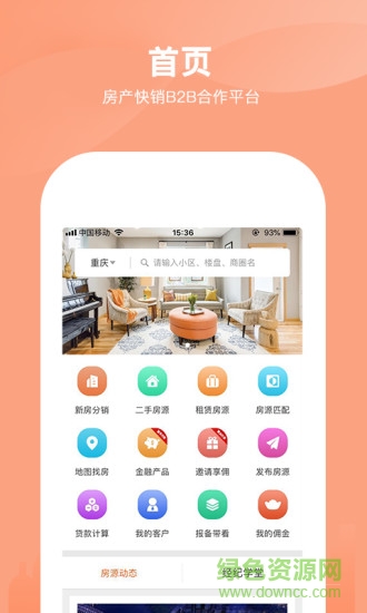 一站經(jīng)紀app 一站經(jīng)紀