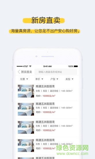 貴上房(買房賣房) v1.0 安卓版 1