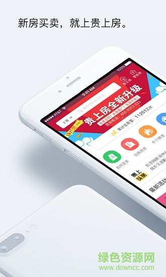 貴上房(買房賣房) v1.0 安卓版 4