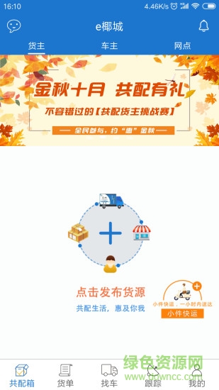 e椰城 v6.1.4 安卓版 1