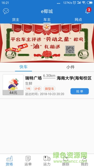 e椰城 v6.1.4 安卓版 2