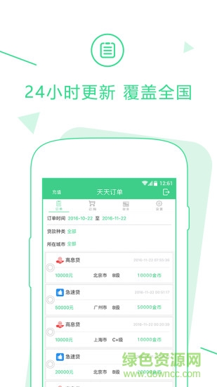 天天訂單 v2.2.0 安卓版 2