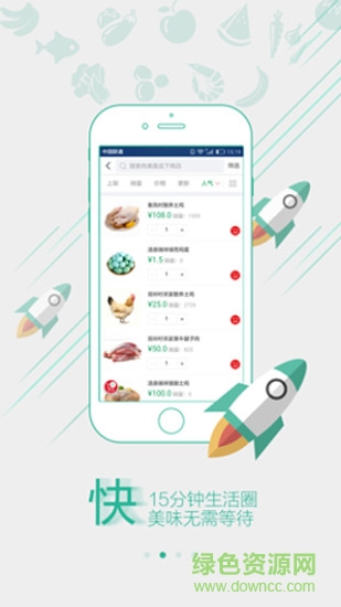 菜快跑 v10.00 安卓版 0