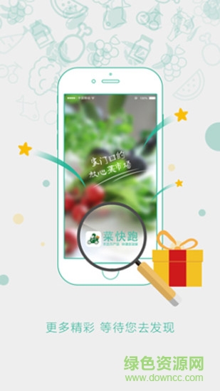 菜快跑 v10.00 安卓版 1