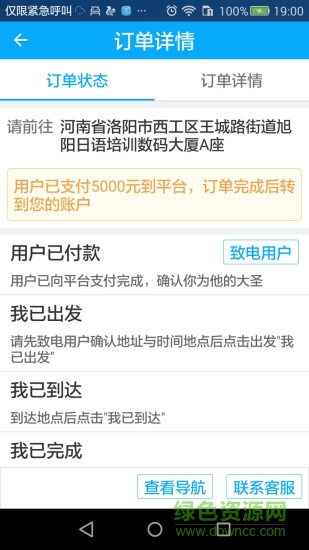 圣幫專服(手機(jī)搶單) v1.0.1 安卓版 0