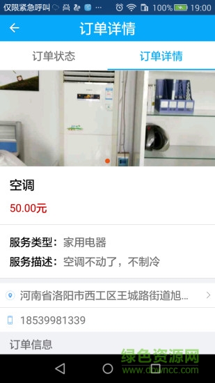 圣幫專服(手機(jī)搶單) v1.0.1 安卓版 1