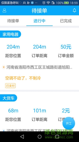 圣幫專服(手機(jī)搶單) v1.0.1 安卓版 3