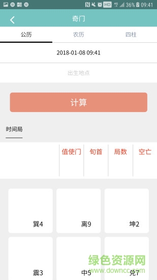 小巫排盤安卓版 小巫排盤軟件