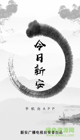 今日新安 v1.1.1 安卓版 0