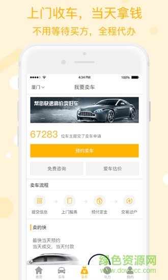 聯(lián)聯(lián)車 v2.6.3 安卓版 0